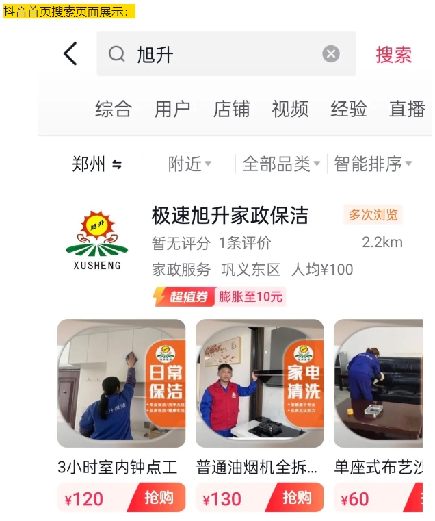 家政新體驗(yàn)，抖音美團(tuán)團(tuán)購與直播上線啦！